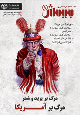 هفتمین شماره نشریه بینش به مناسبت هفته حقوق بشر آمریکایی
